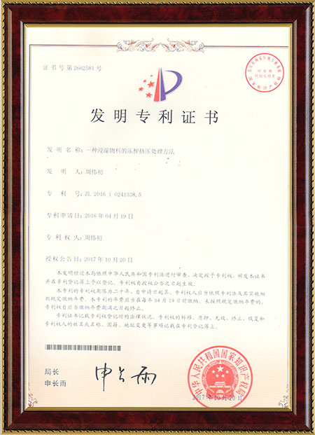 一種浸濕物料的壓榨擠壓處理方法 一種浸濕物料的壓榨擠壓處理方法